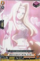 【ヴァンガード】C◇あなたとならどこまでも エリザ