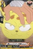 【ヴァンガード】Ｃ◇頼もしいジャガーの相棒　ミック