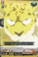 【ヴァンガード】Ｃ◇受け継がれるジャガーの魂　ミック