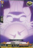 【ヴァンガード】Ｃ◇拷問開始　シャマシュ