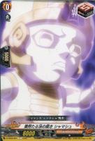 【ヴァンガード】Ｃ◇粛然たる法の裁き　シャマシュ