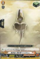 【ヴァンガード】Ｃ◇あまねく法の光　シャマシュ