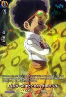 【ヴァンガード】ＳＫＲ◇ジャガーの魂とともに　チョコラブ