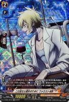 【ヴァンガード】ＳＰ◇この足なら彼女のために　ファウストⅧ世