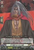 【ヴァンガード】RR◇天下無双 佐々木小次郎