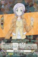 【ヴァンガード】Ｒ◇戦乙女末妹　ゲル