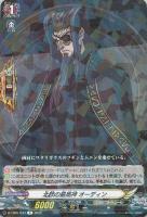 【ヴァンガード】R◇北欧の最高神 オーディン