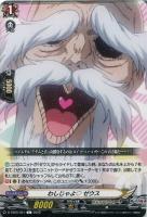 【ヴァンガード】C◇わしじゃよ ゼウス
