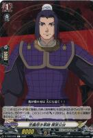 【ヴァンガード】C◇忠義厚き軍師 陳宮公台
