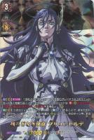 【ヴァンガード】ＲＧＲ◇揺るぎなき決意　ブリュンヒルデ