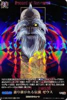 【ヴァンガード】RGR◇語り継がれる伝説 ゼウス