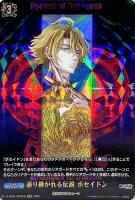 【ヴァンガード】RGR◇語り継がれる伝説 ポセイドン