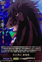 【ヴァンガード】RGR◇主と共に 赤兎馬