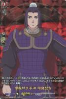 【ヴァンガード】RGR◇忠義厚き軍師 陳宮公台