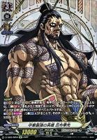 【ヴァンガード】SP◇中華最強の英雄 呂布奉先