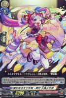 【ヴァンガード】RR◇瑞光なる天下五剣・真打 大典太光世