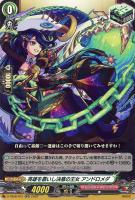 【ヴァンガード】RR◇英雄を慕いし決意の王女 アンドロメダ