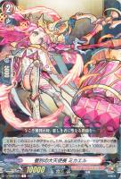 【ヴァンガード】R◇聖別の大天使長 ミカエル