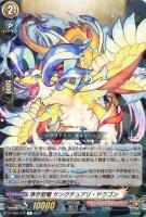 【ヴァンガード】R◇浄き聖竜 サンクチュアリ・ドラゴン