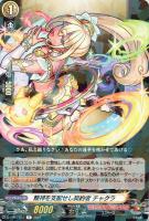 【ヴァンガード】R◇精神を支配せし契約者 チャクラ
