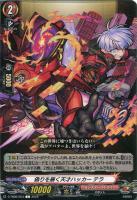 【ヴァンガード】C◇偽りを暴く天才ハッカー テラ