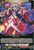 【ヴァンガード】C◇霊魂を操りし契約者 アストラル