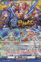 【ヴァンガード】C◇激・獣神祭2022