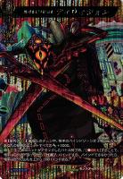 【ヴァンガード】MSR◇世界を切り取る者 ディヴィジョン