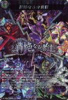 【ヴァンガード】MSR◇異形なる分断者