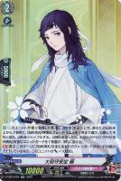 【ヴァンガード】RR◇大和守安定 極