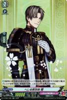 【ヴァンガード】RR◇へし切長谷部 極