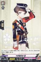 【ヴァンガード】C◇平野藤四郎 極