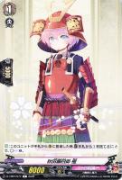 【ヴァンガード】C◇秋田藤四郎 極