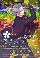 【ヴァンガード】TRR◇大般若長光 極