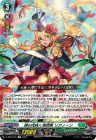 【ヴァンガード】TD◇絆の花咲く楽団長 リアノーン