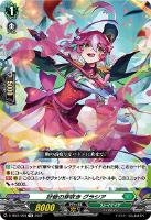 【ヴァンガード】TD)拡張パック版◇好音の芽吹き グラシア