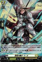ユースベルク“反抗黎騎・晄臨”　FFR ヴァンガード ユースベルク・”反抗黎騎・晄臨” FFR