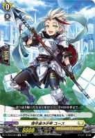 ユースベルク “天墜黎騎”【ヴァンガードトレカお買得価格通販