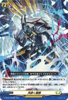 ユースベルク “天墜黎騎”【ヴァンガードトレカお買得価格通販