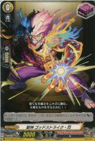 【ヴァンガード】TD)ノーマル仕様◇獣神 ゴッドストライク・烈