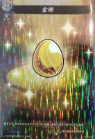 【ヴァンガード】MSR◇金卵