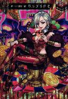【ヴァンガード】MSR◇華々しき饗宴の魔女 ワルプルギス