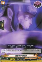 【ヴァンガード】TD)ノーマル仕様◇執念深い 蜥蜴郎