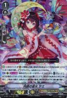 【ヴァンガード】ＲＲＲ◇月鏡の斎女　サエ