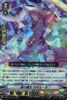 【ヴァンガード】RRR◇烏の魔女 カモミール