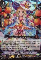【ヴァンガード】ＲＲＲ◇オレンジの魔女　バレンシア