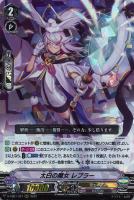 【ヴァンガード】ＲＲＲ◇太白の魔女　レプラー