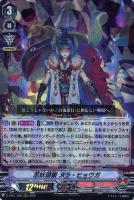 【ヴァンガード】ＲＲＲ◇忍妖頭領　ヌラ・ヒョウガ