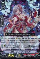 【ヴァンガード】ＲＲＲ◇忍妖　レディ・シルエッタ