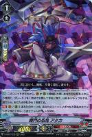 【ヴァンガード】ＲＲＲ◇関門の忍鬼　アタカ